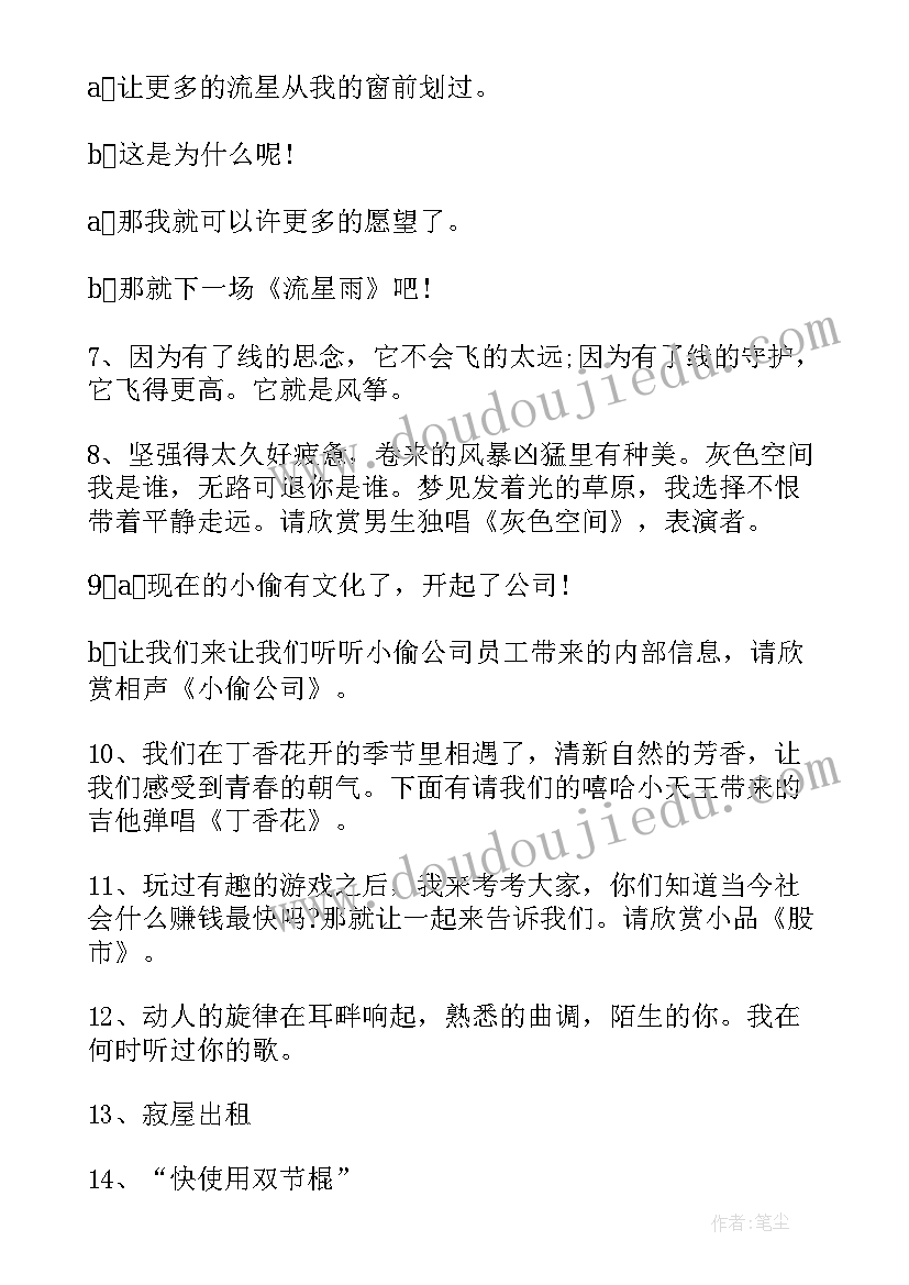 兔年新年晚会主持词(优秀5篇)