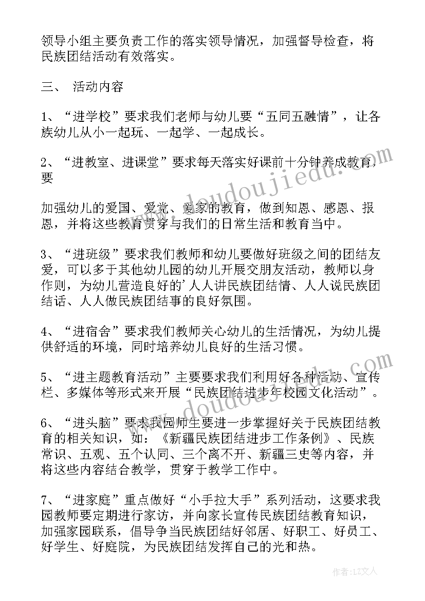 创建民族团结方案 民族团结八进方案(模板5篇)