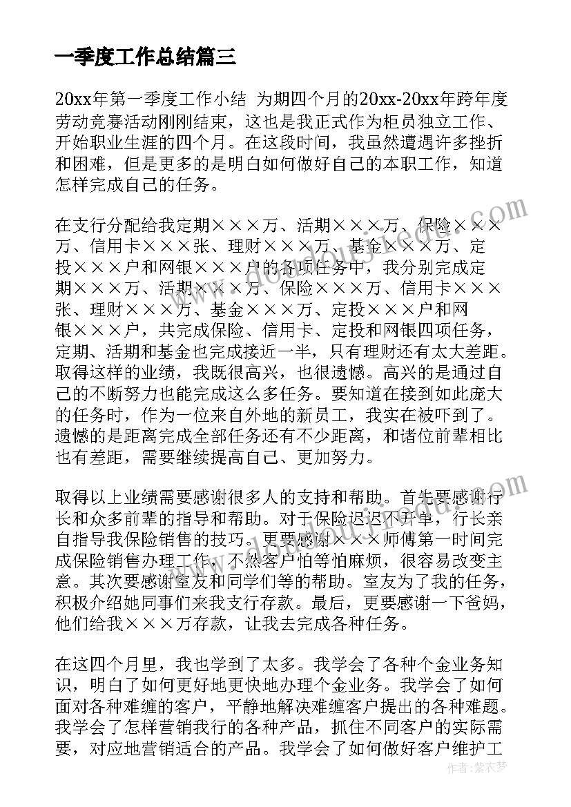 一季度工作总结(实用10篇)