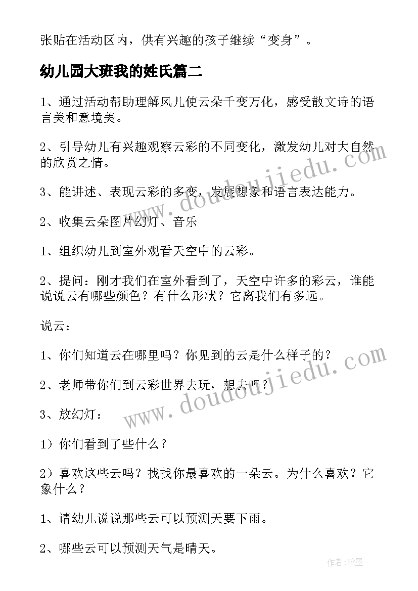 2023年幼儿园大班我的姓氏 大班语言教案(精选8篇)