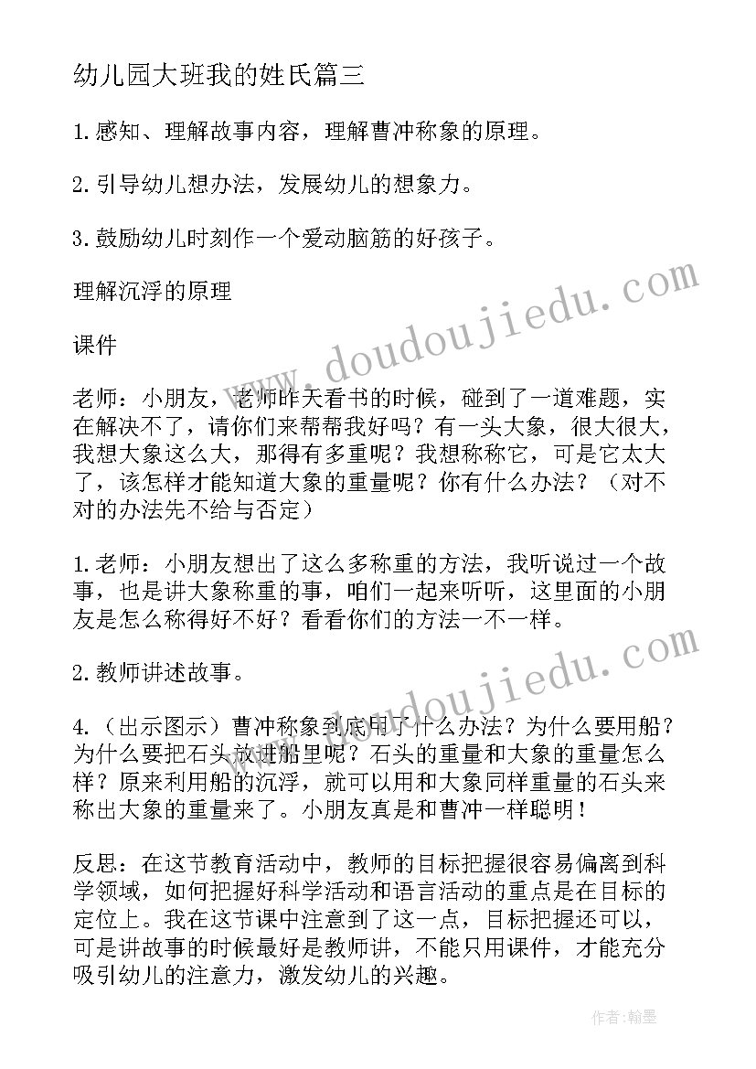 2023年幼儿园大班我的姓氏 大班语言教案(精选8篇)