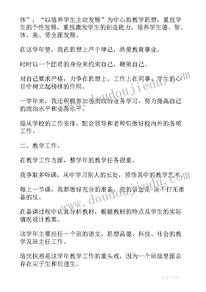 2023年小学教师年度考核个人总结(通用9篇)