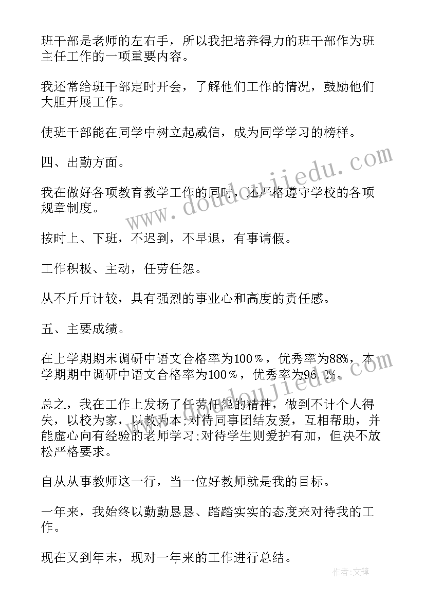 2023年小学教师年度考核个人总结(通用9篇)