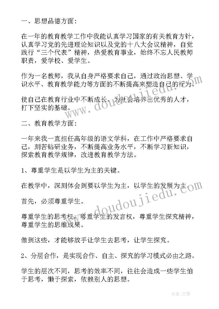 2023年小学教师年度考核个人总结(通用9篇)