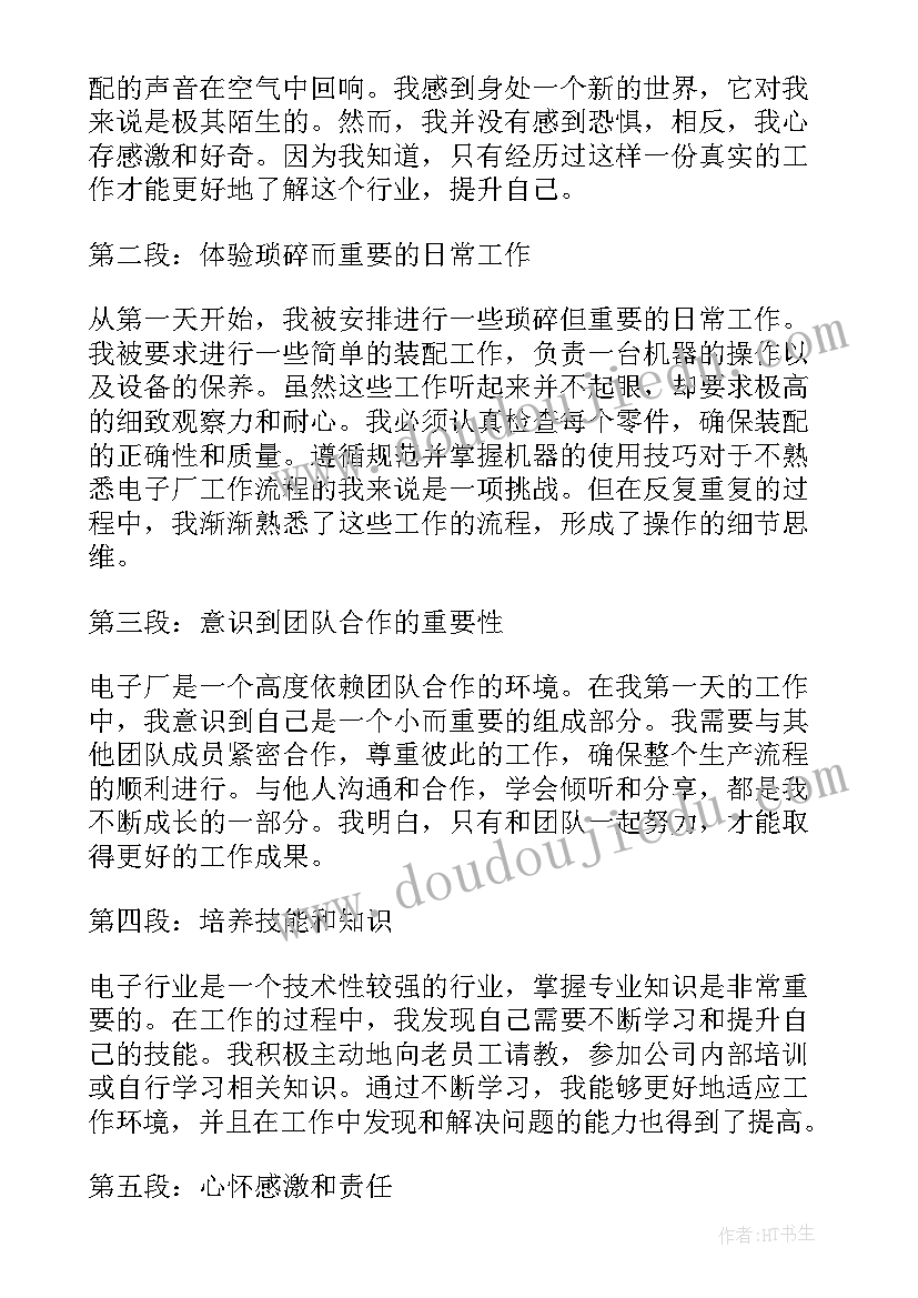 最新第一天上班心得体会(精选5篇)