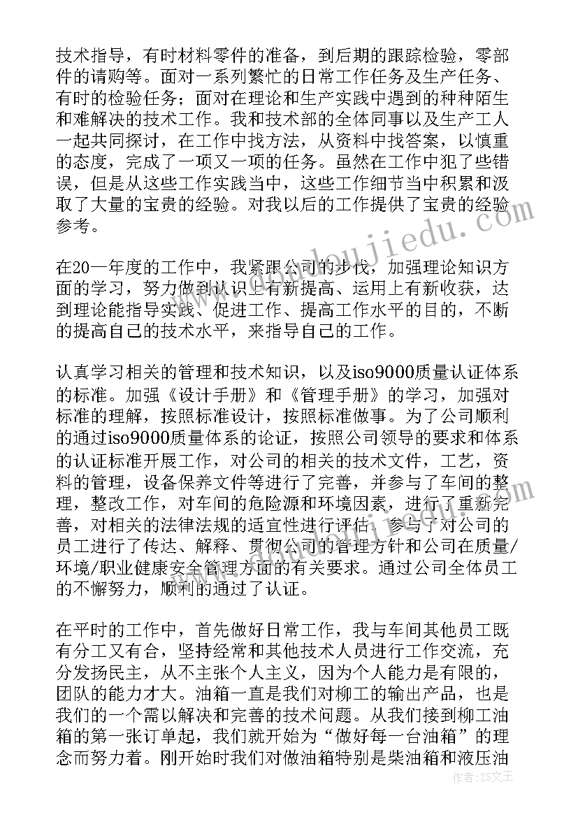 最新技术员年度个人总结(精选10篇)