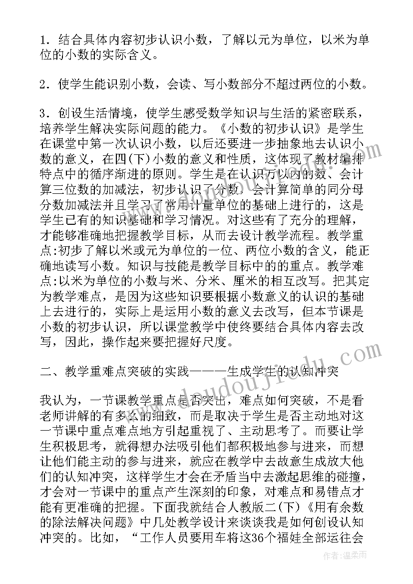 最新小学数学课堂评价量表 小学数学课堂教学评价的多样性教学论文(大全5篇)