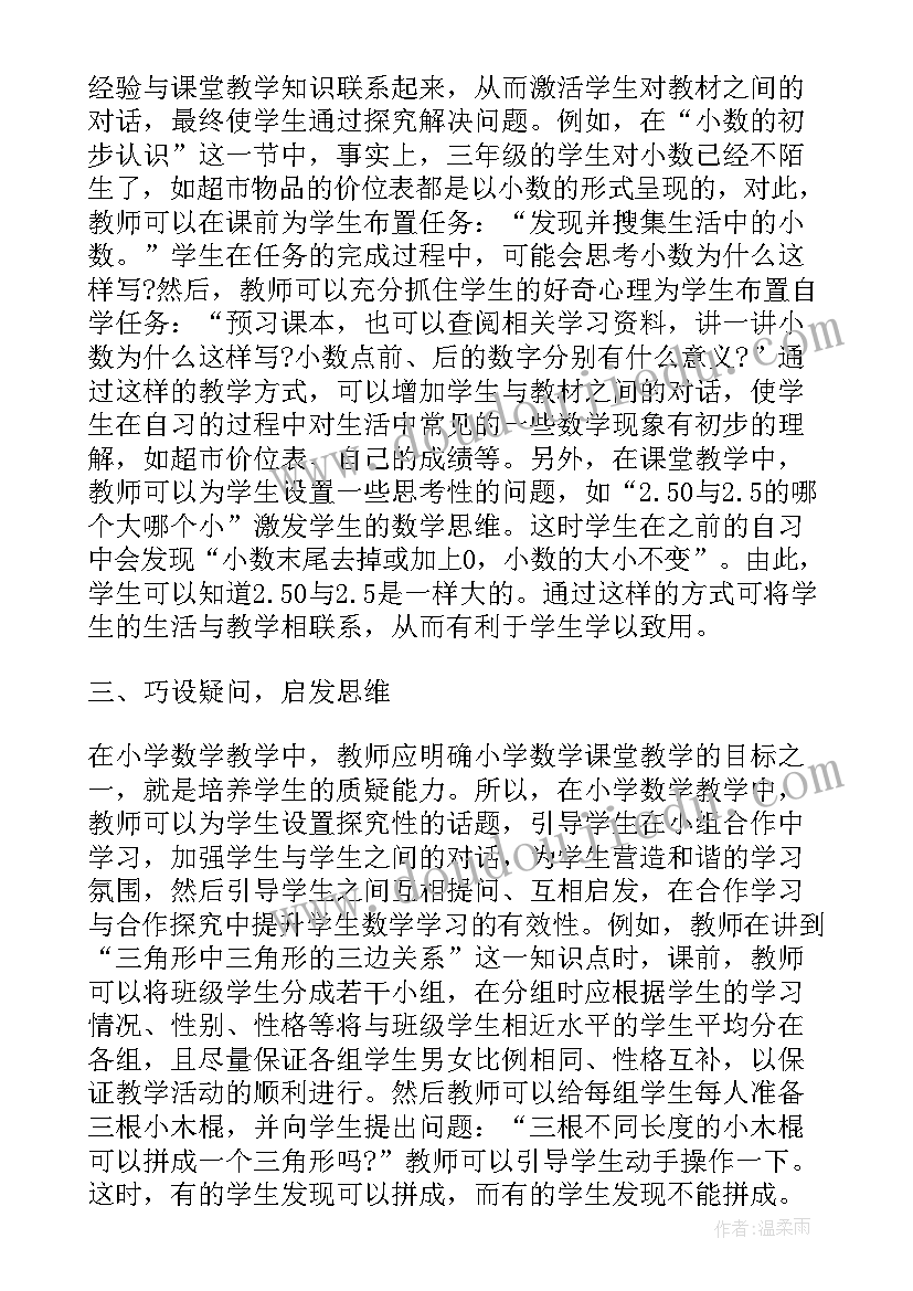 最新小学数学课堂评价量表 小学数学课堂教学评价的多样性教学论文(大全5篇)