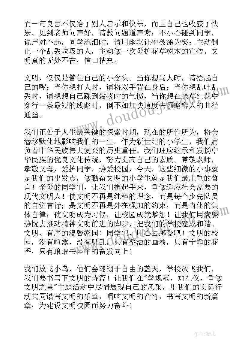 最新文明礼仪在校园演讲稿三分钟特等奖 校园文明礼仪演讲稿(大全6篇)