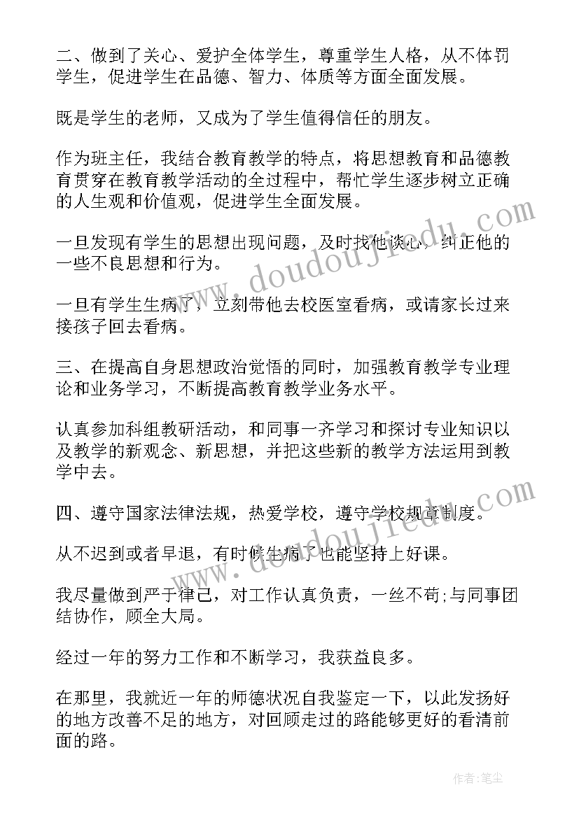 最新小学师德表现自我评价(精选6篇)