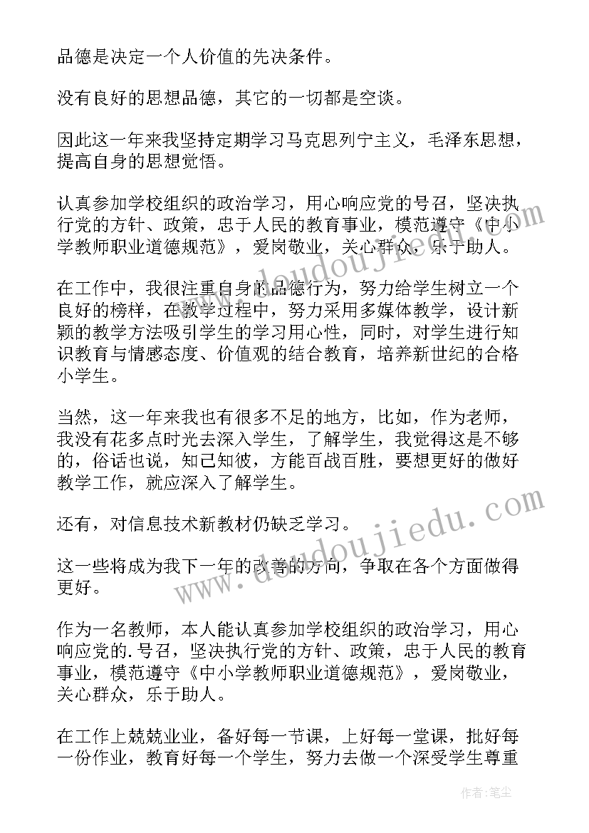 最新小学师德表现自我评价(精选6篇)