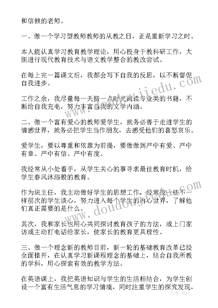 最新小学师德表现自我评价(精选6篇)