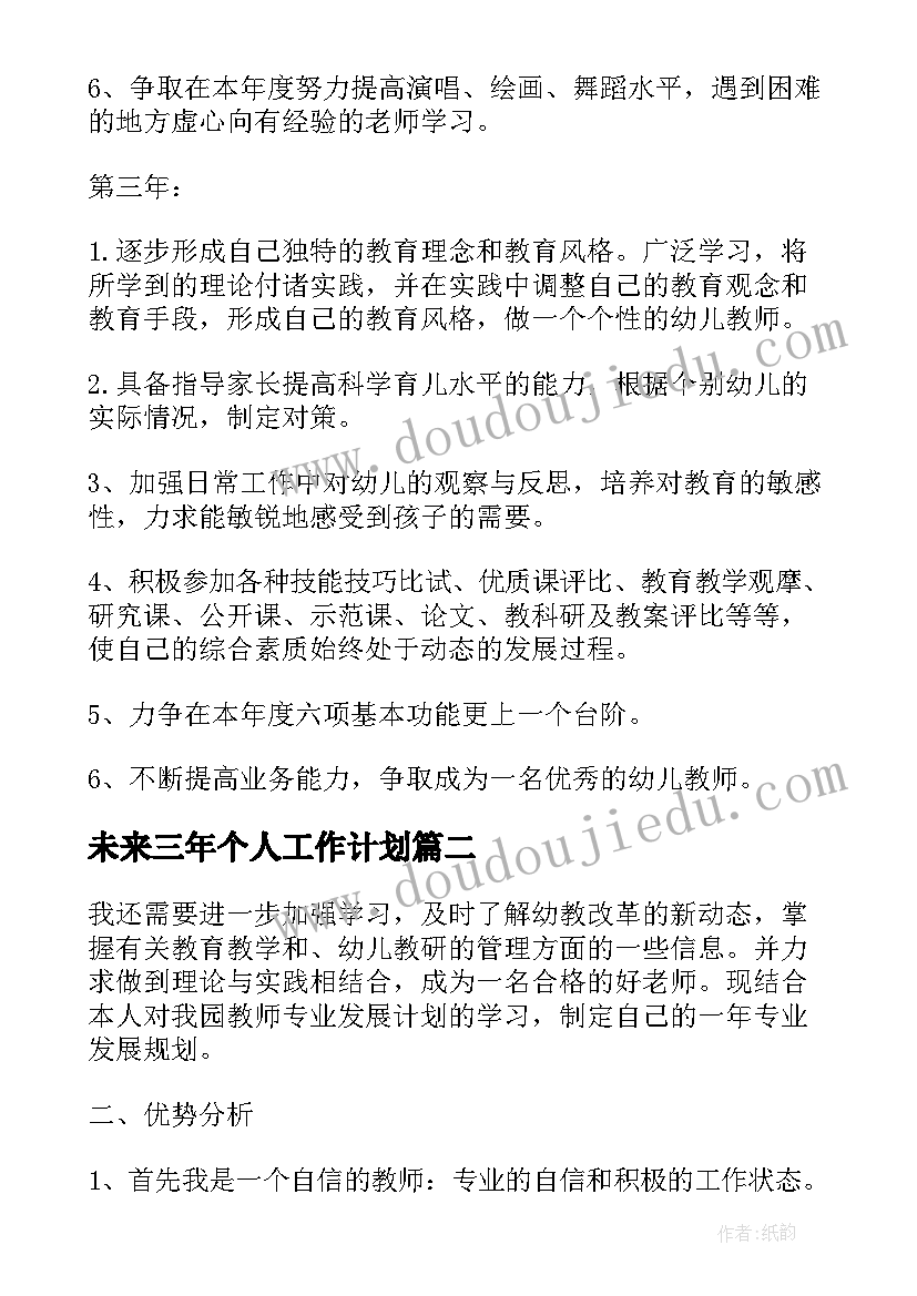 未来三年个人工作计划(通用5篇)