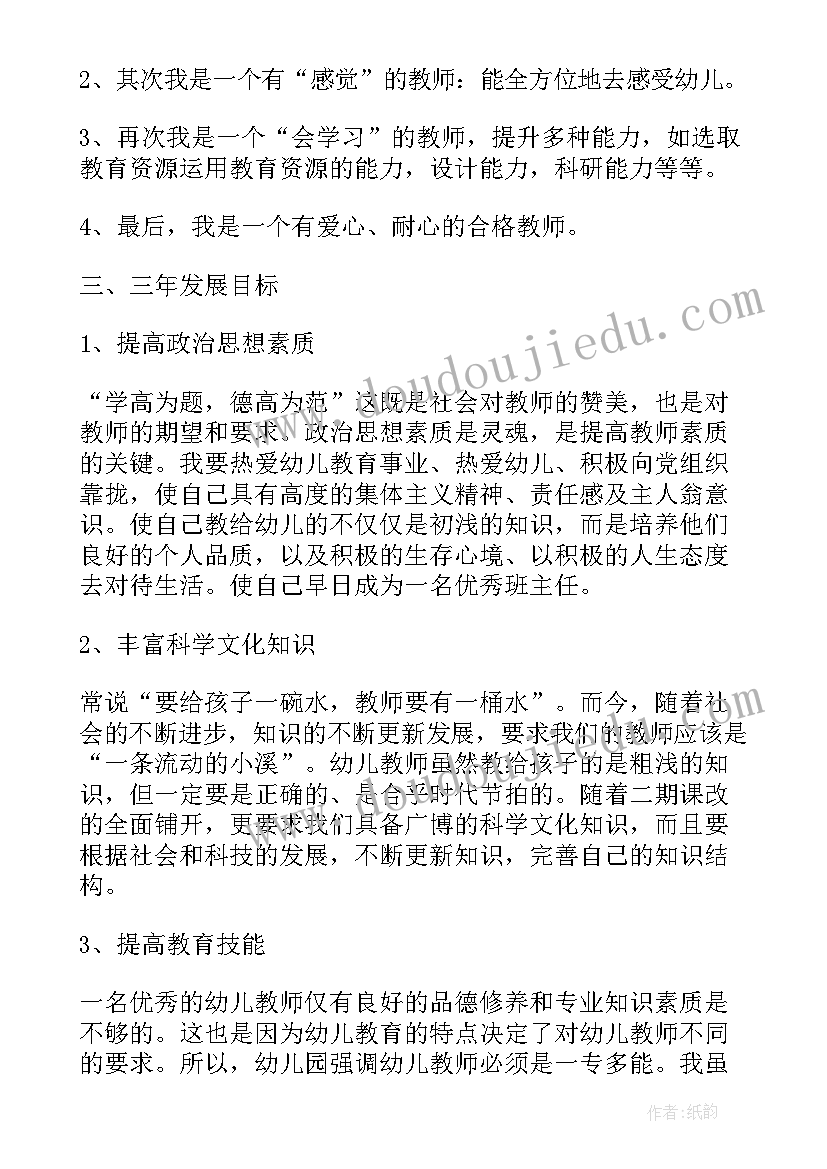 未来三年个人工作计划(通用5篇)