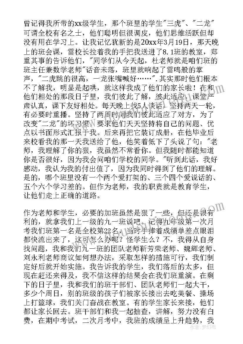 最新新手班主任经验交流发言稿(优秀5篇)