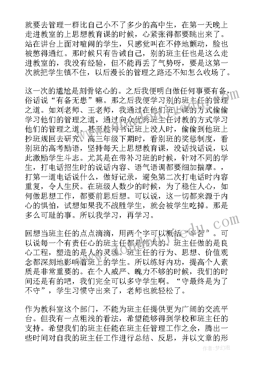 最新新手班主任经验交流发言稿(优秀5篇)