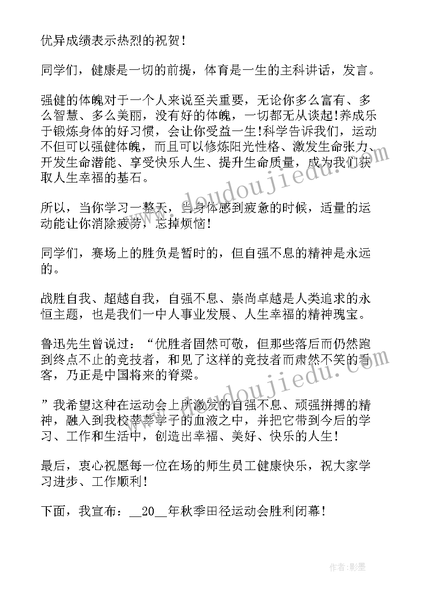 最新田径运动会领导致辞(通用9篇)