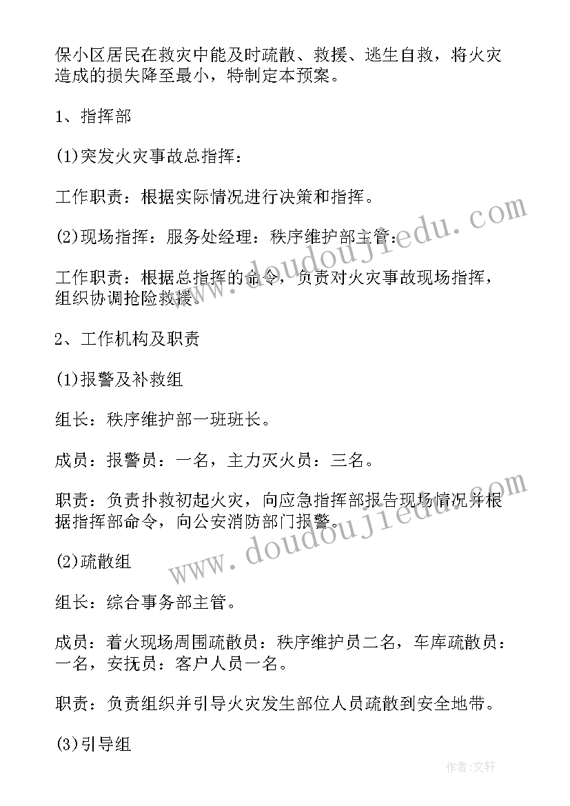 2023年驾校消防安全应急预案(精选10篇)