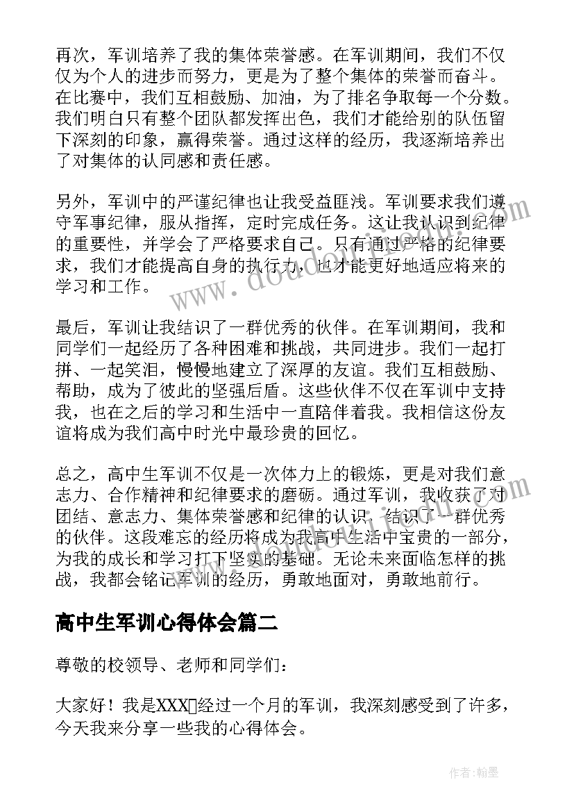 2023年高中生军训心得体会 高中生军训运动心得体会(优秀9篇)