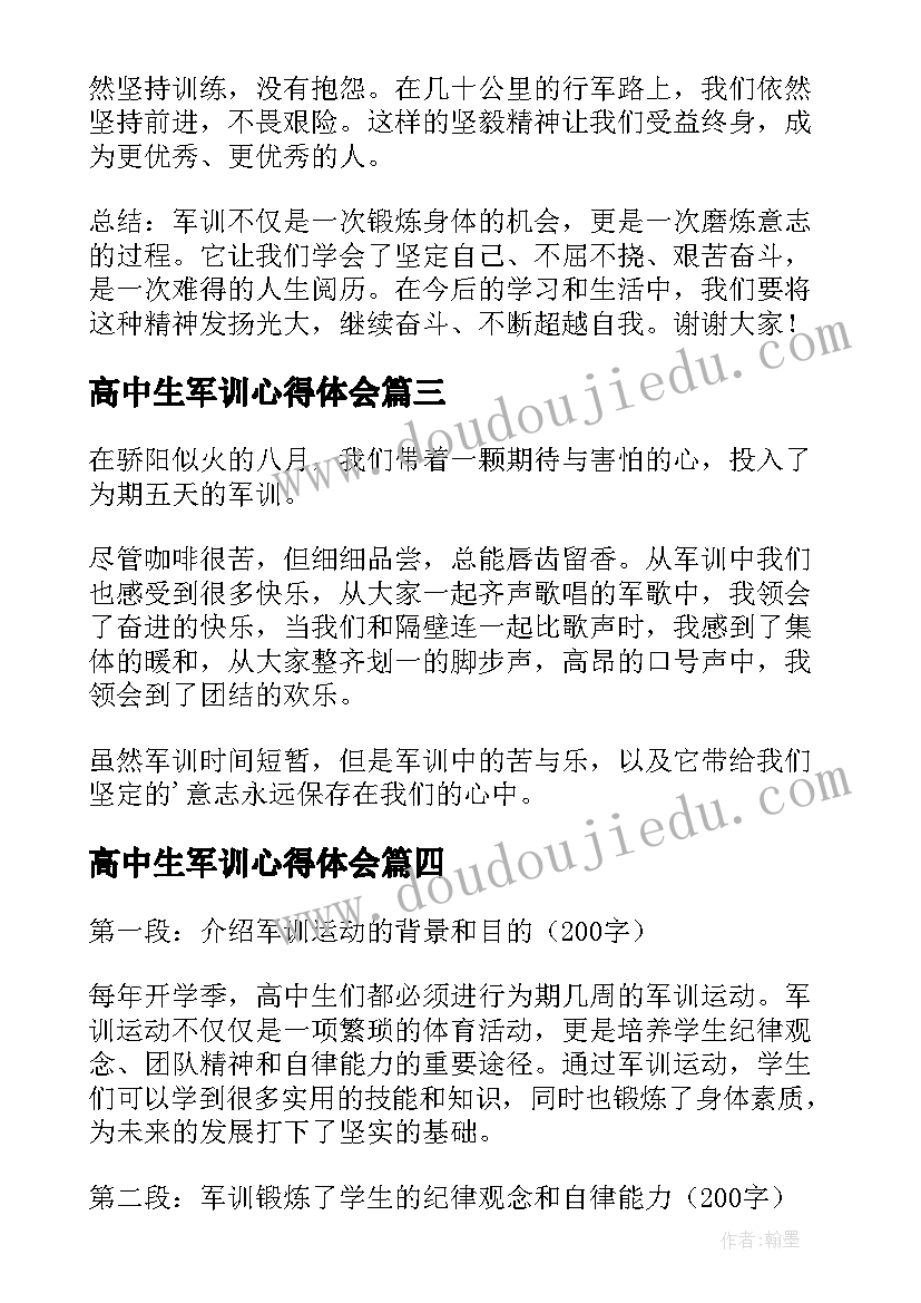 2023年高中生军训心得体会 高中生军训运动心得体会(优秀9篇)