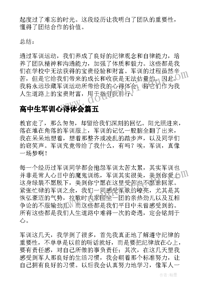 2023年高中生军训心得体会 高中生军训运动心得体会(优秀9篇)