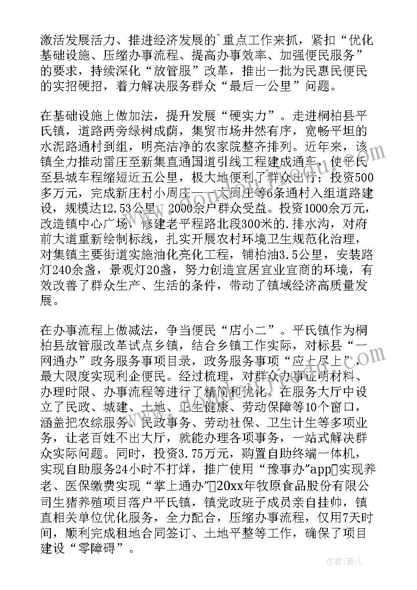 乡镇营商环境调研报告 乡镇营商环境工作总结(实用5篇)