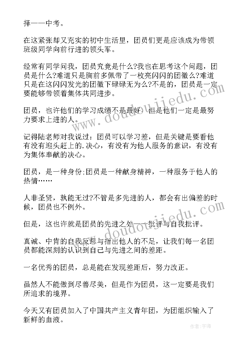 2023年入团积极分子开班仪式主持稿 入团积极分子发言稿(模板5篇)