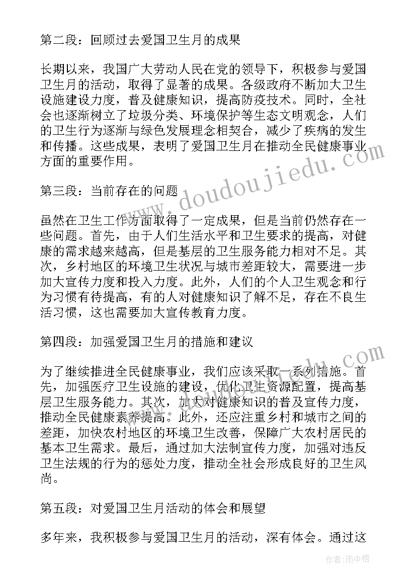 的爱国卫生心得体会 爱国卫生运动(精选8篇)