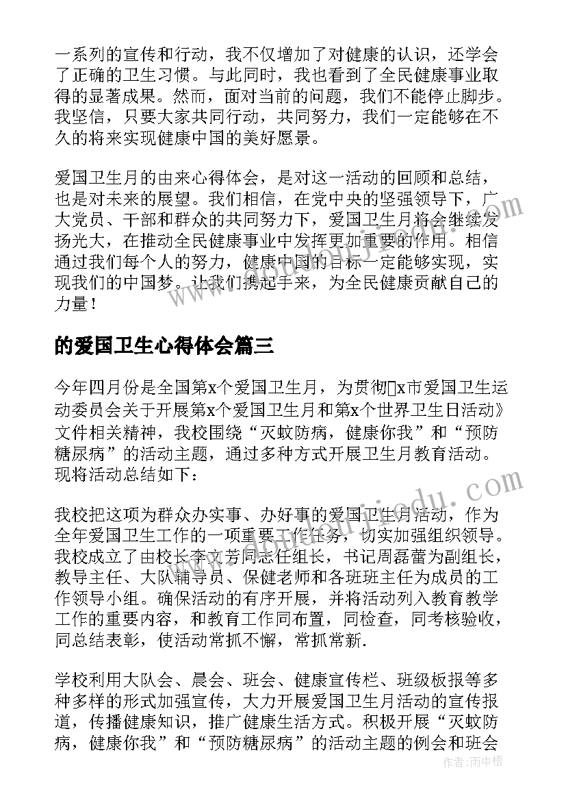 的爱国卫生心得体会 爱国卫生运动(精选8篇)