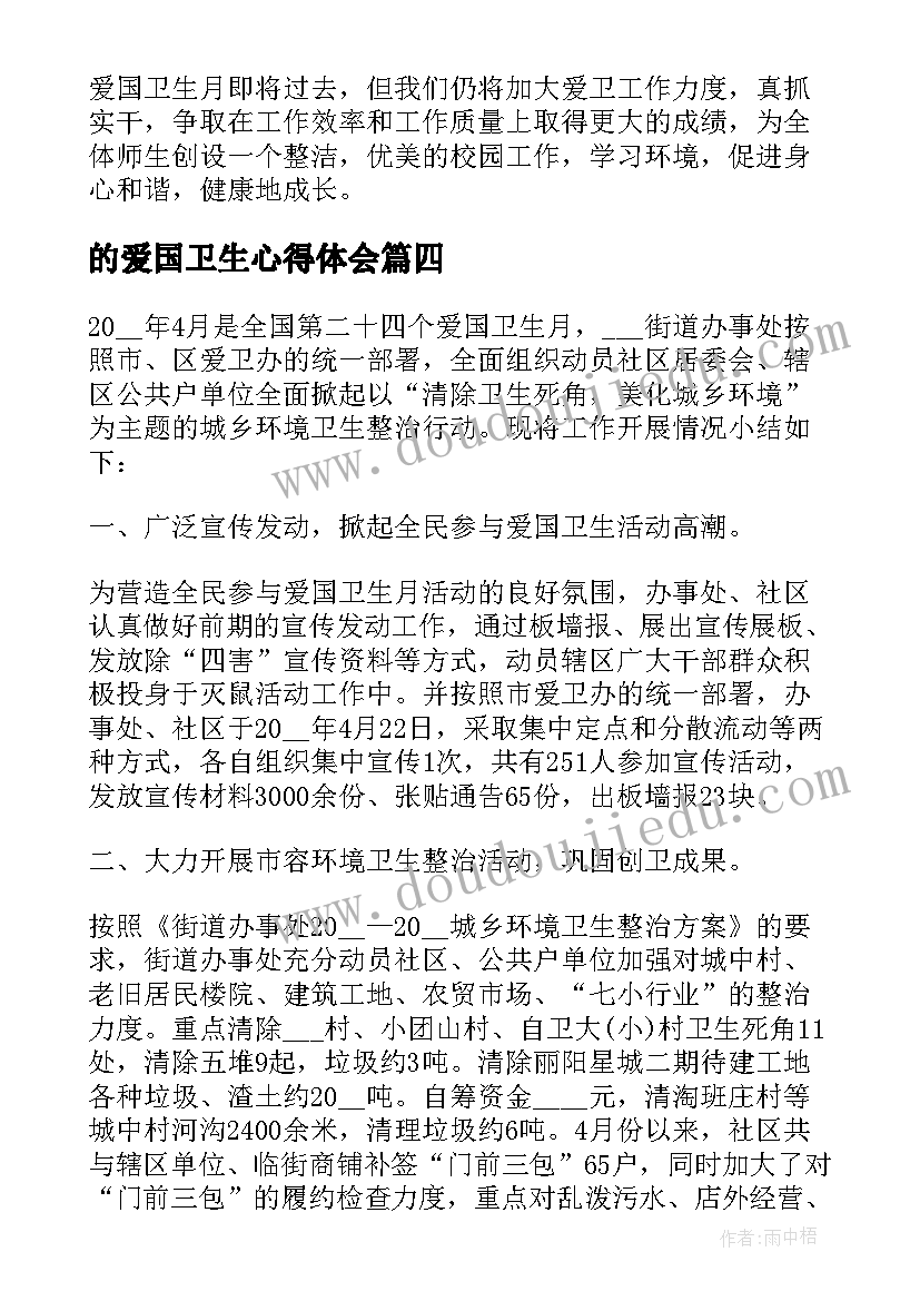 的爱国卫生心得体会 爱国卫生运动(精选8篇)