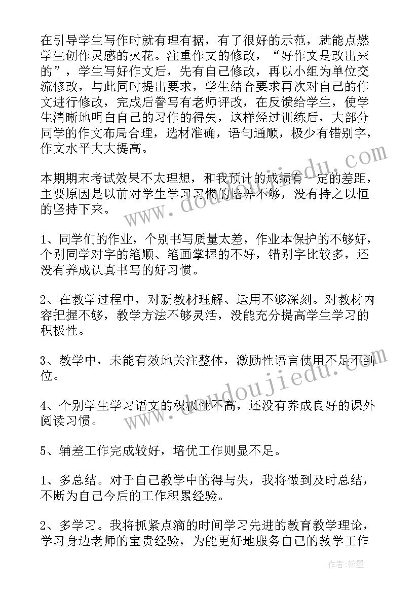 语文教学工作总结参考 二年级语文教学工作总结参考(精选5篇)