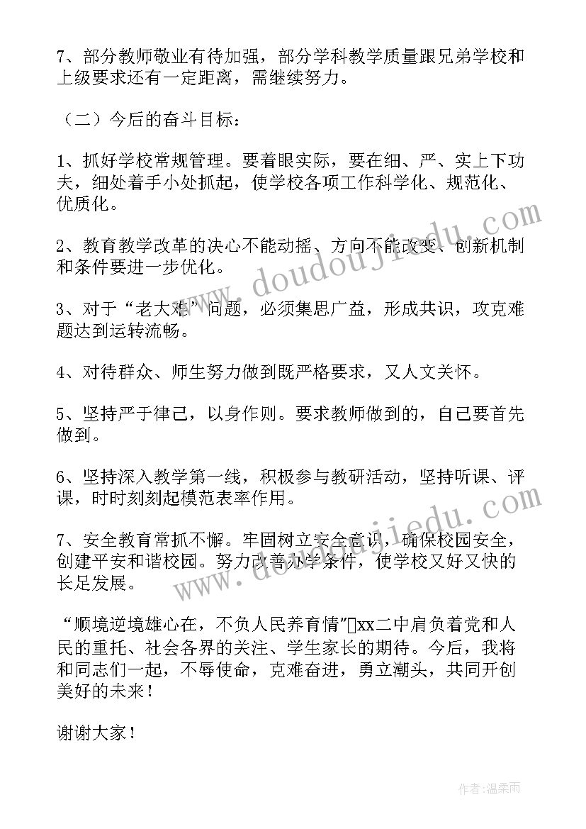 2023年中学校长年度工作总结(优秀8篇)