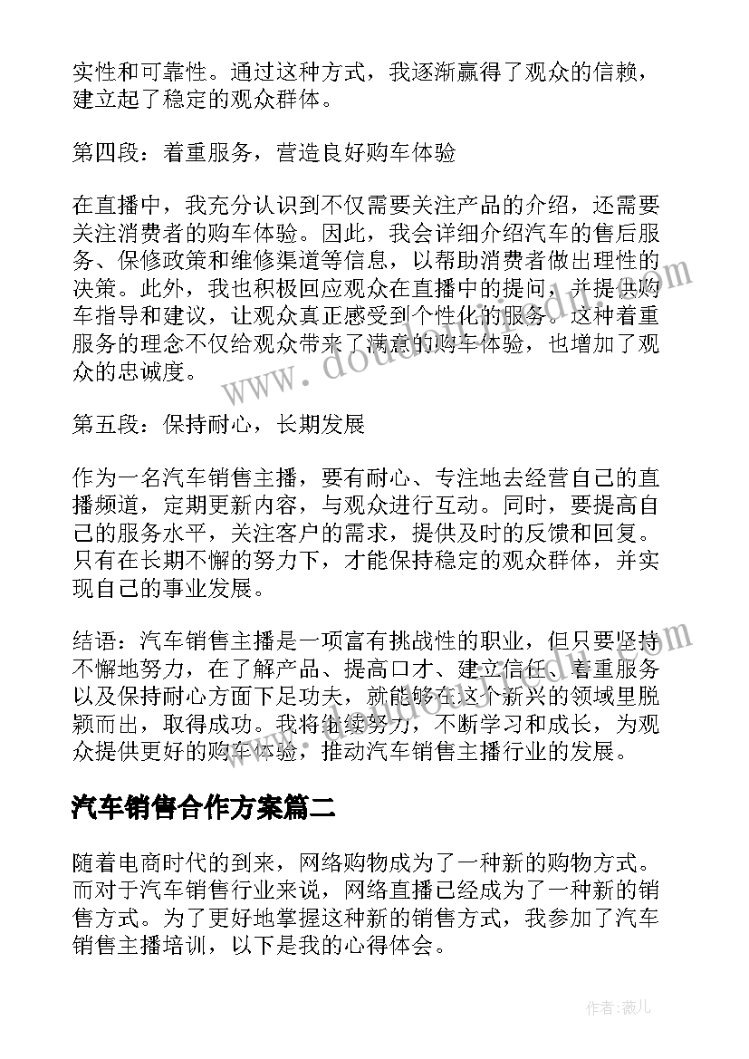 汽车销售合作方案(大全9篇)