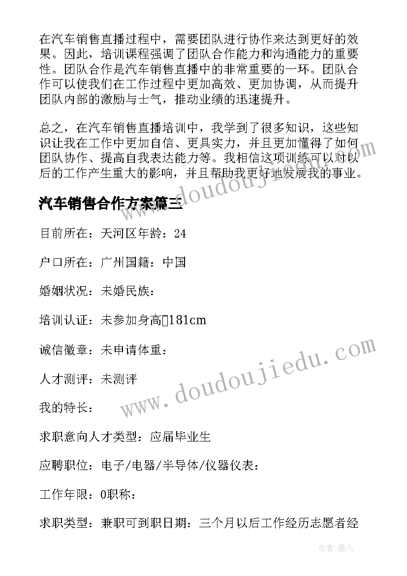 汽车销售合作方案(大全9篇)