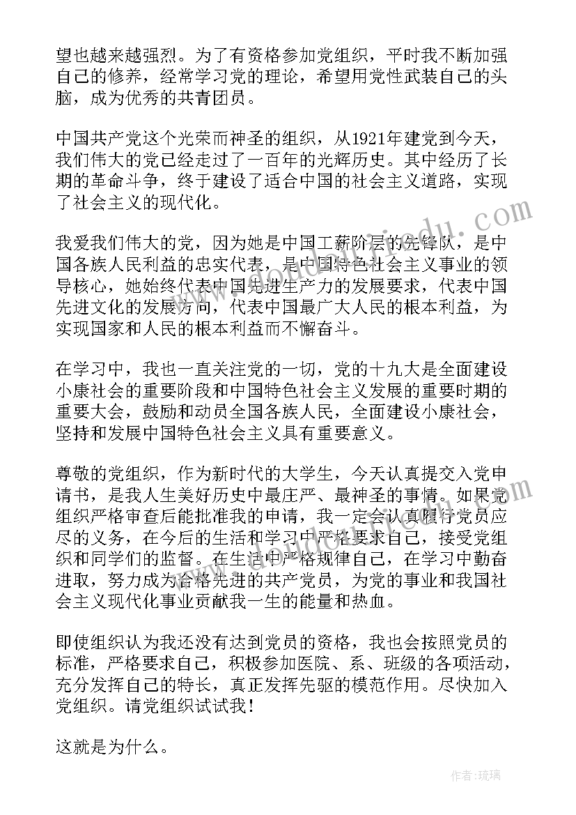 入党申请书切合实际(精选5篇)