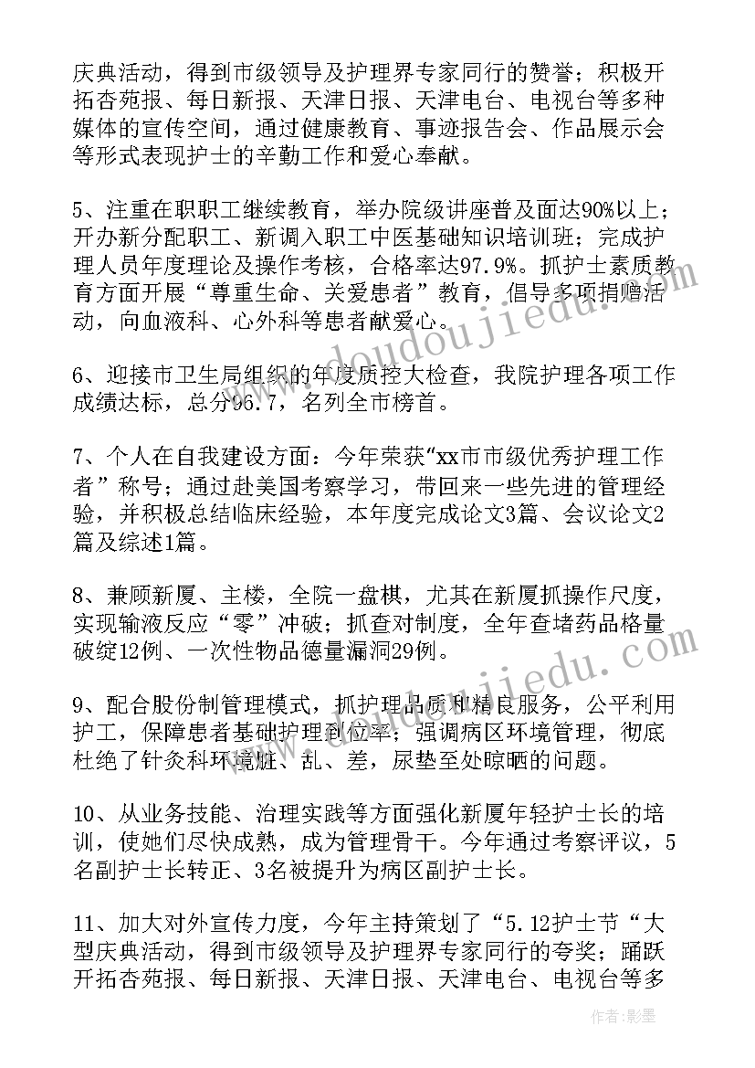 医院护士长月工作总结(精选10篇)