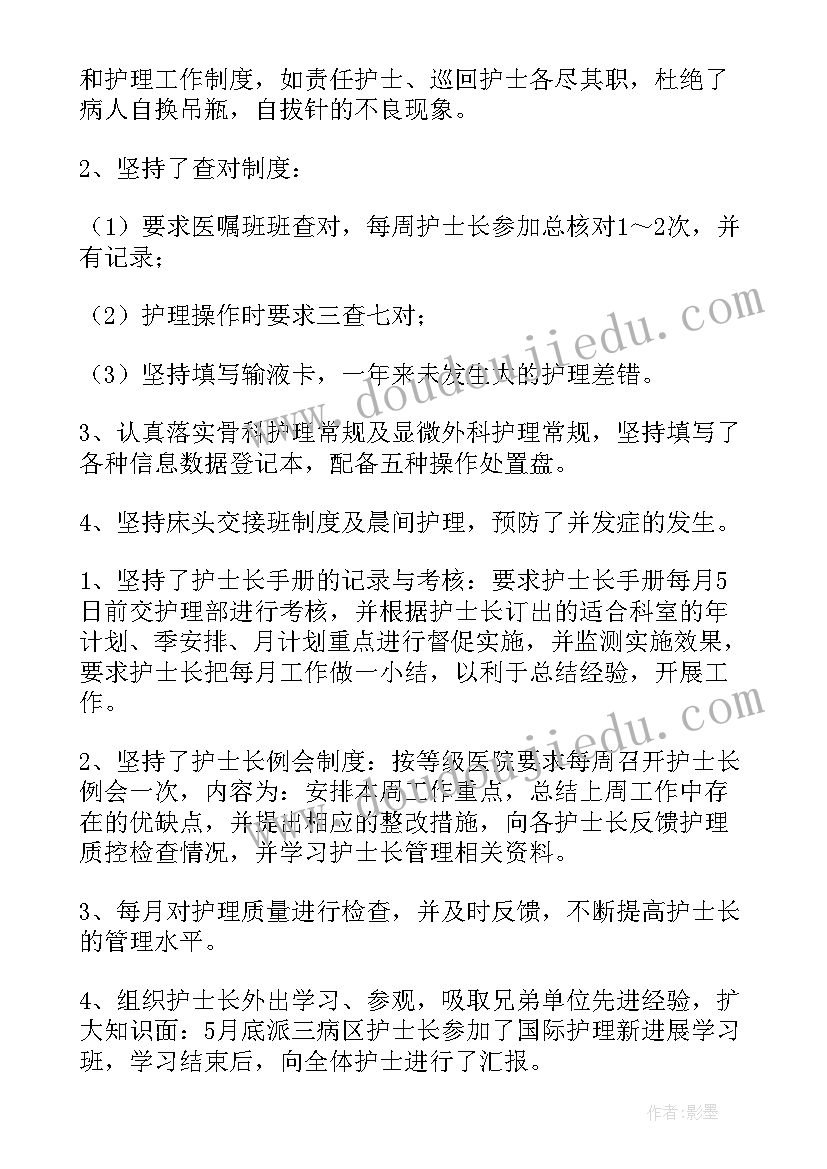 医院护士长月工作总结(精选10篇)