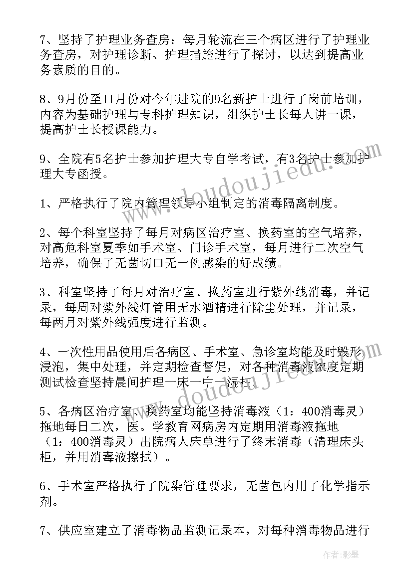 医院护士长月工作总结(精选10篇)