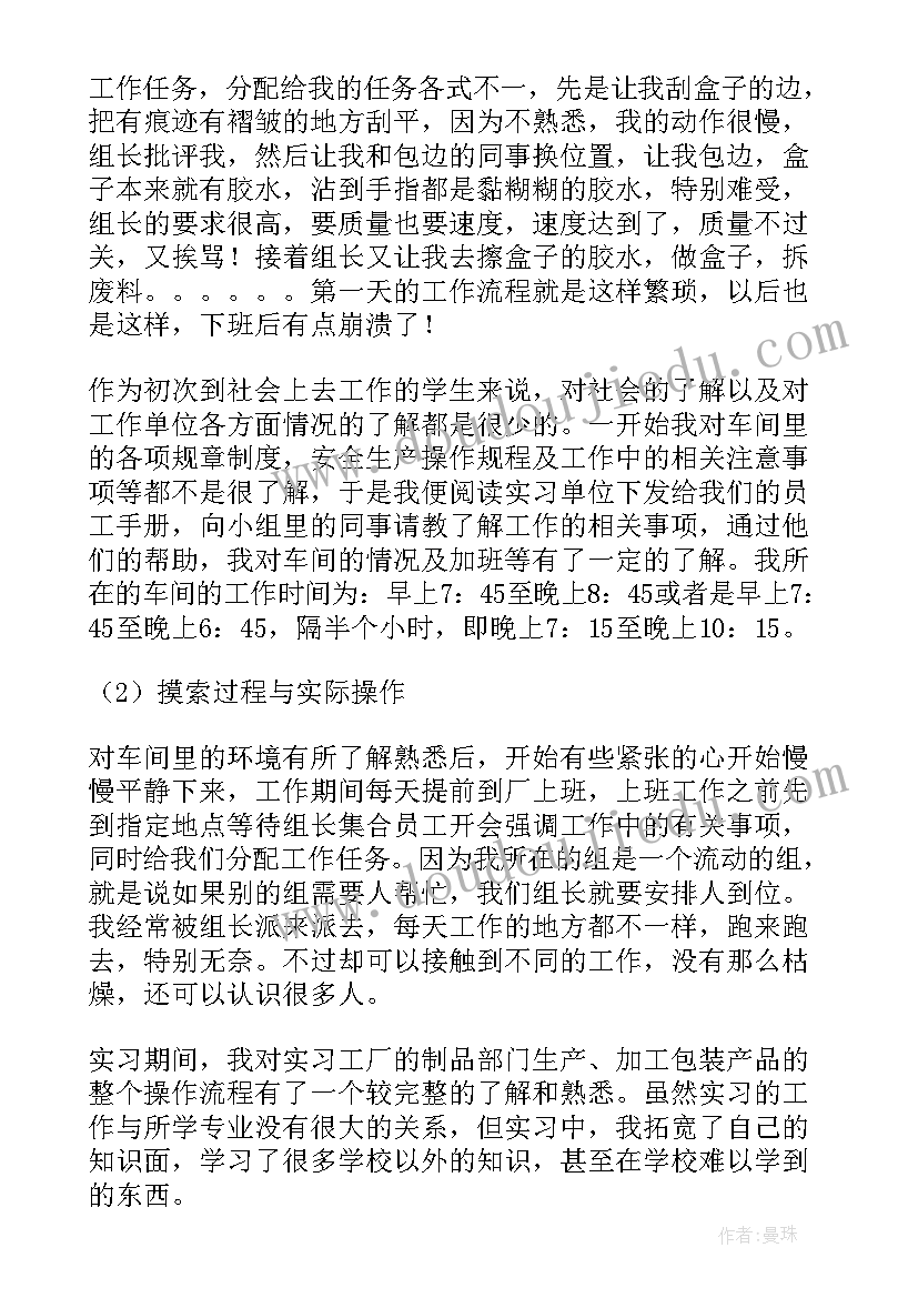 最新车间实践报告(实用7篇)