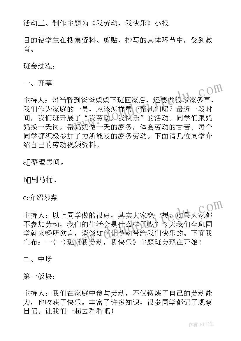 2023年大学生劳动教育实践报告(汇总9篇)