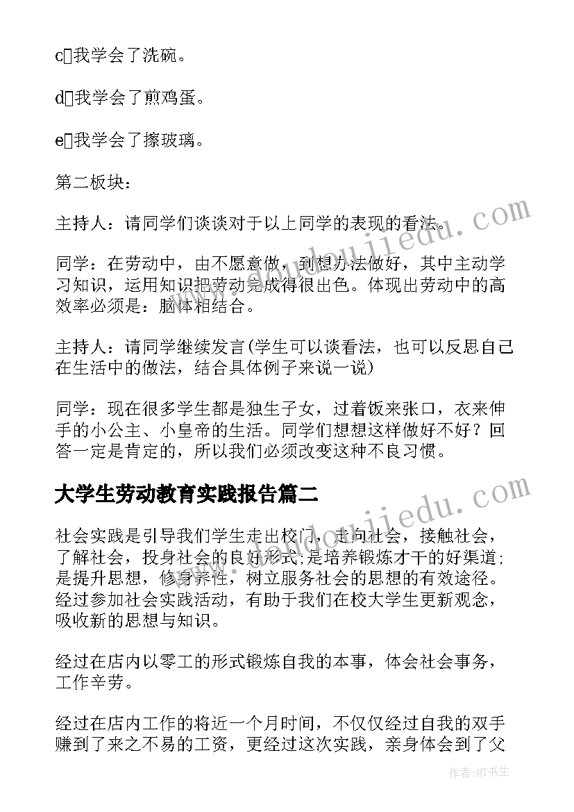 2023年大学生劳动教育实践报告(汇总9篇)