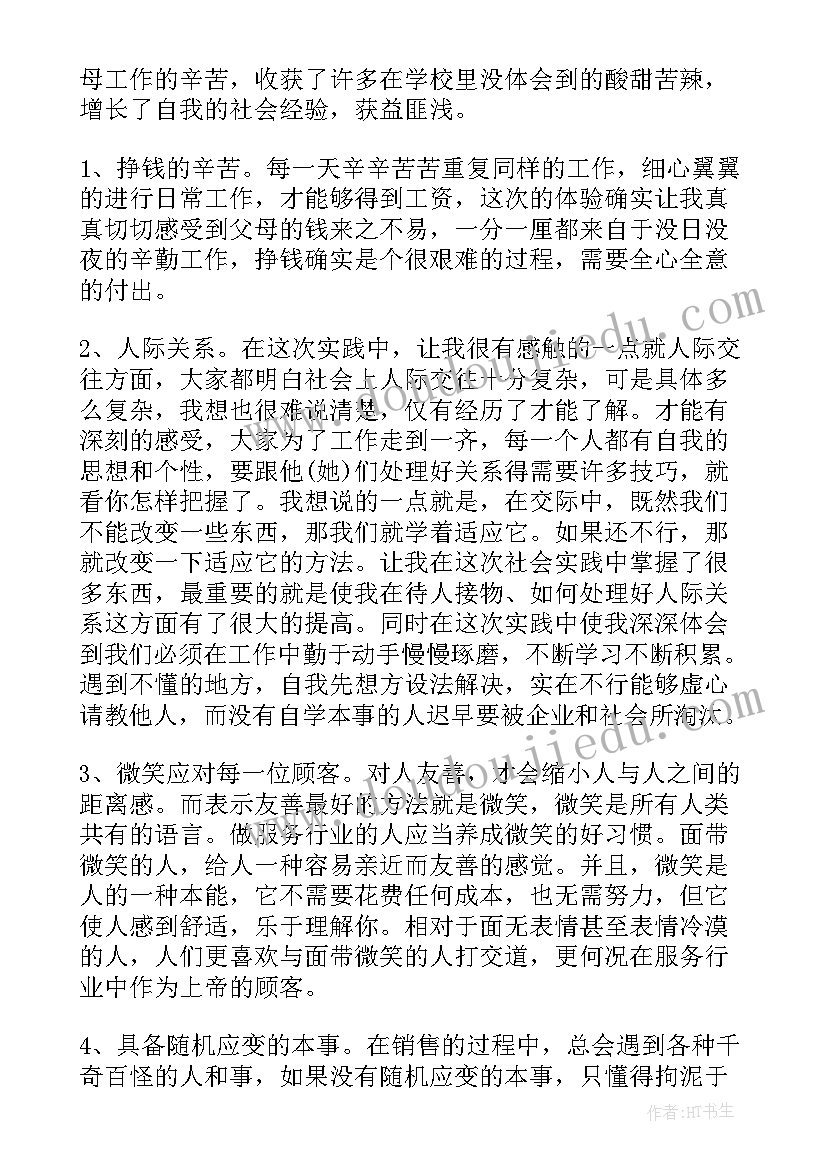 2023年大学生劳动教育实践报告(汇总9篇)