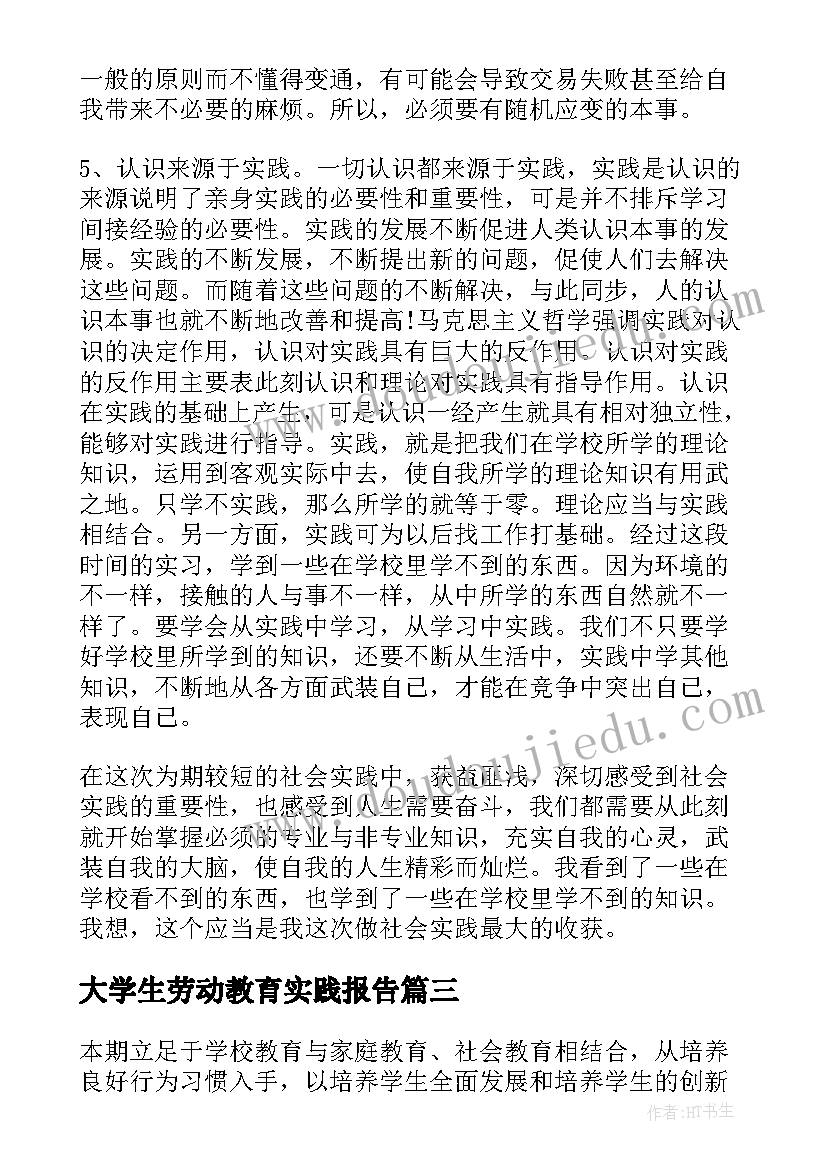 2023年大学生劳动教育实践报告(汇总9篇)