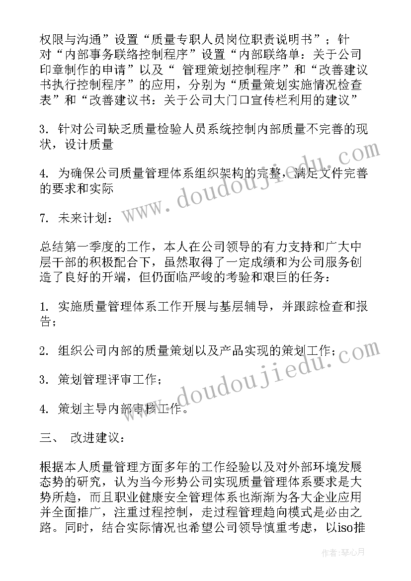 最新品质主管工作概况总结(优质5篇)