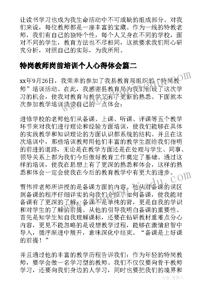 2023年特岗教师岗前培训个人心得体会(模板7篇)