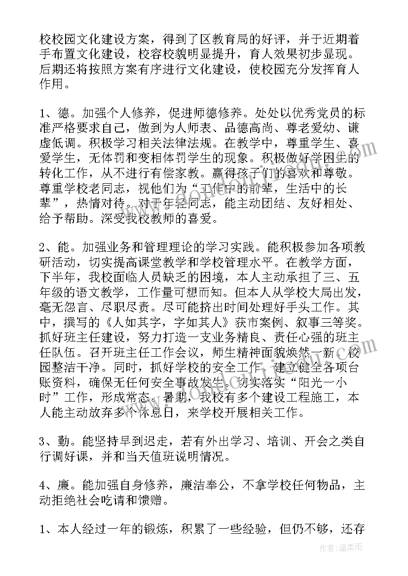 2023年副校长述职述廉报告 副校长述廉述职报告(汇总10篇)