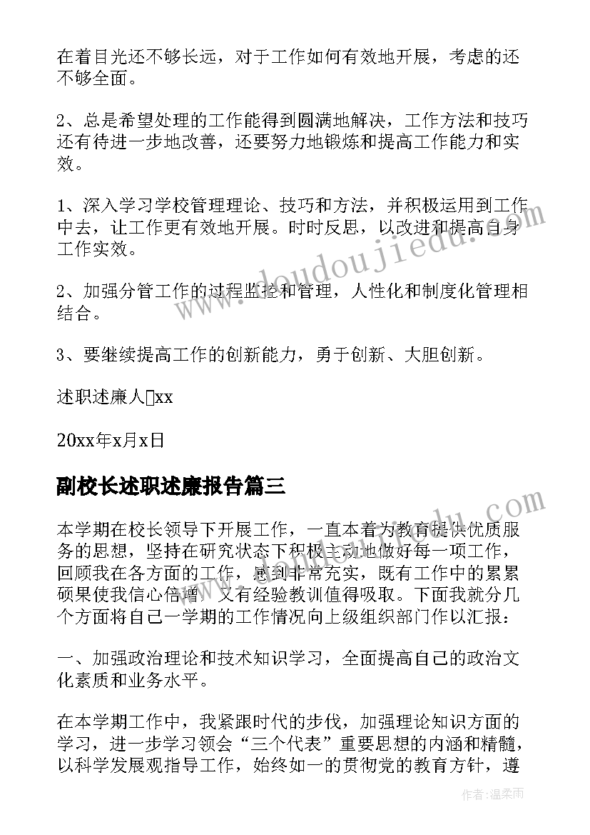 2023年副校长述职述廉报告 副校长述廉述职报告(汇总10篇)