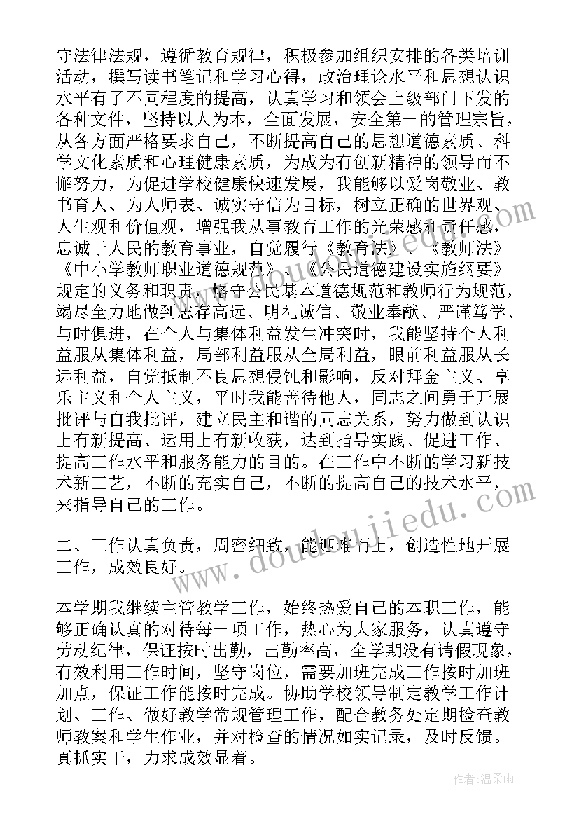 2023年副校长述职述廉报告 副校长述廉述职报告(汇总10篇)