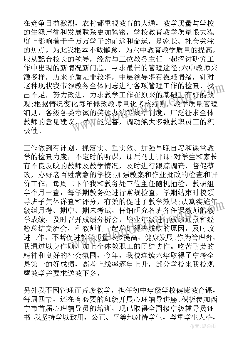 2023年副校长述职述廉报告 副校长述廉述职报告(汇总10篇)