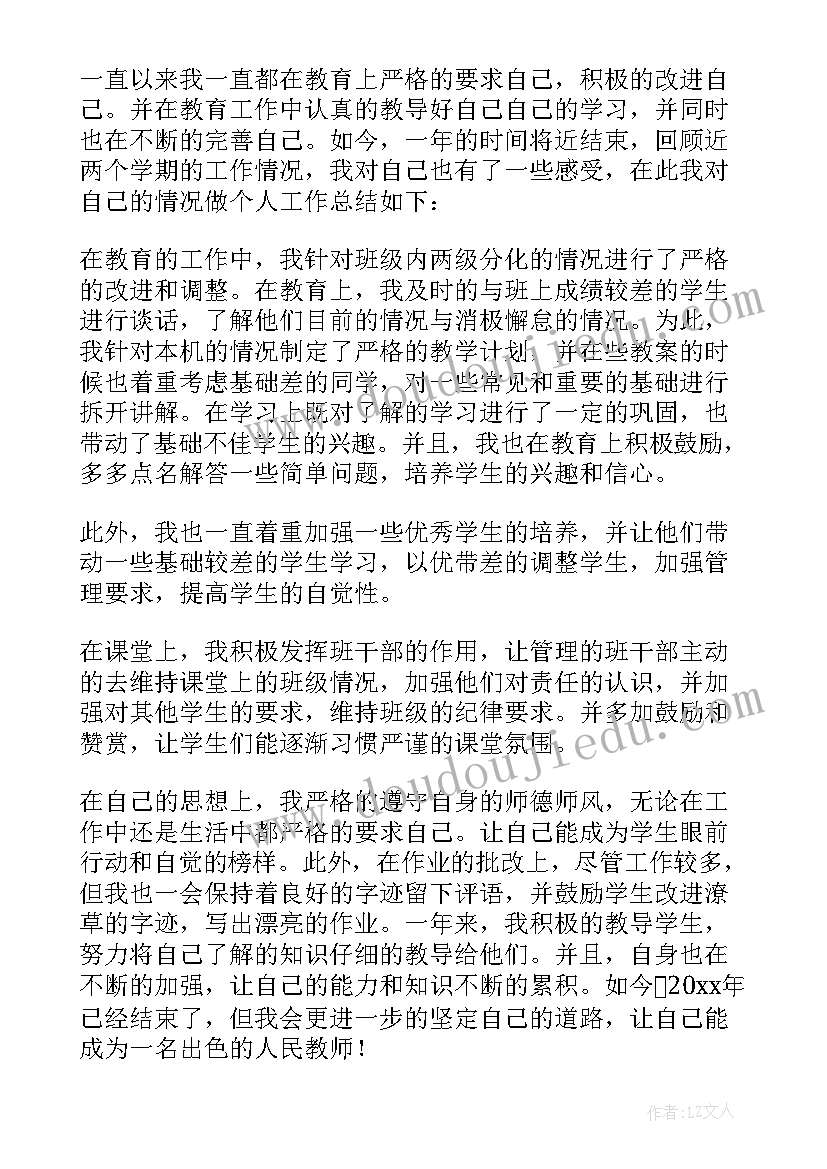 最新教师年度考核表个人工作总结免费(实用6篇)